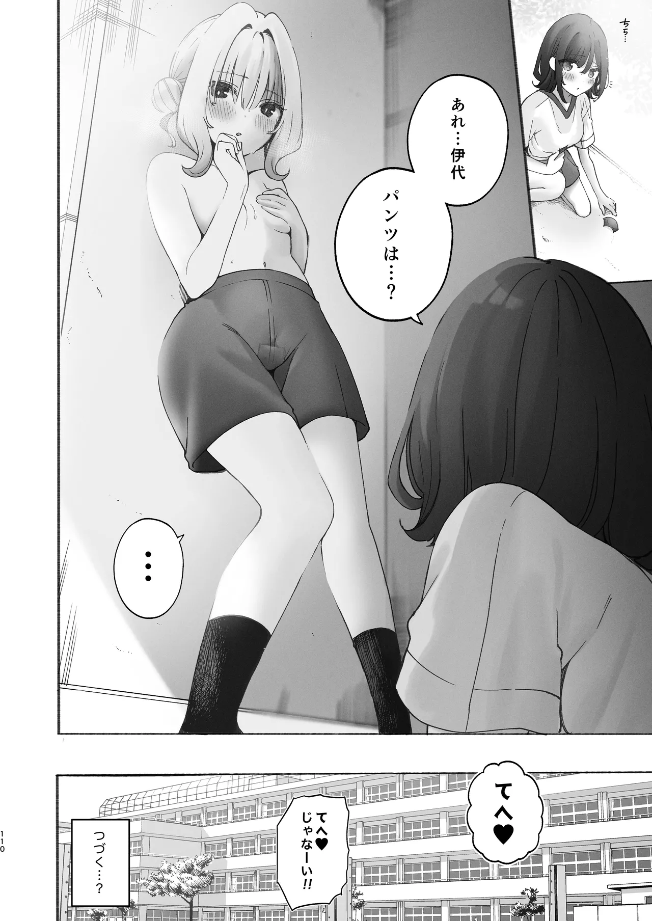 のやま短編集 Page.110