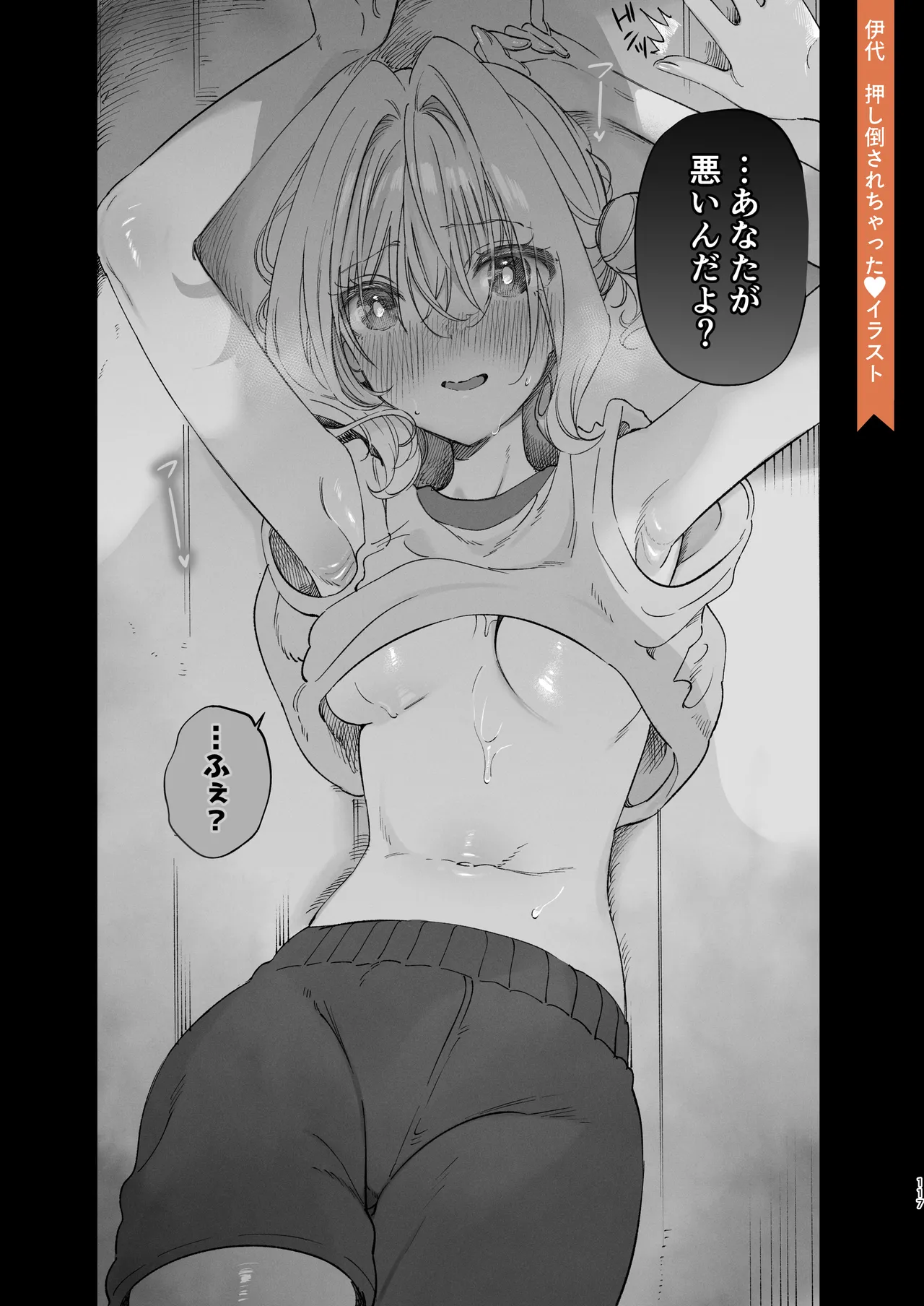 のやま短編集 Page.117