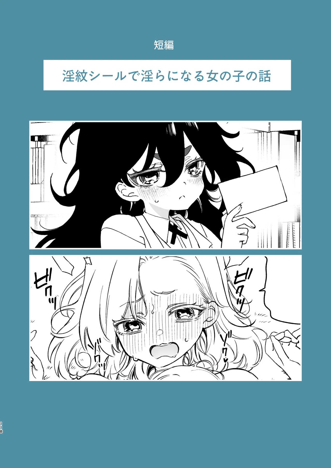 のやま短編集 Page.118