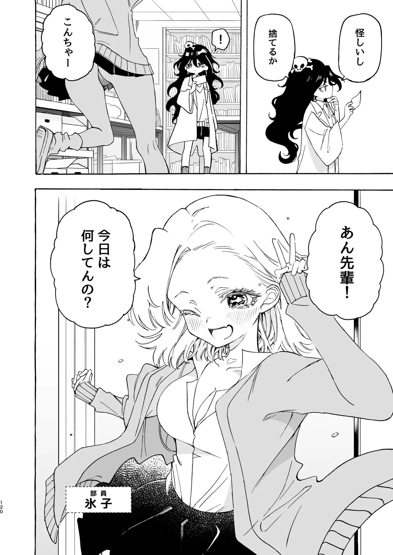 のやま短編集 Page.120
