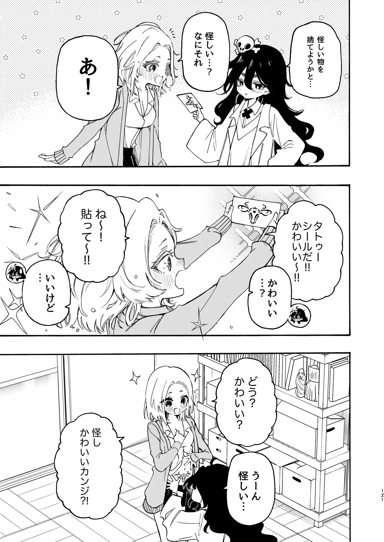 のやま短編集 Page.121