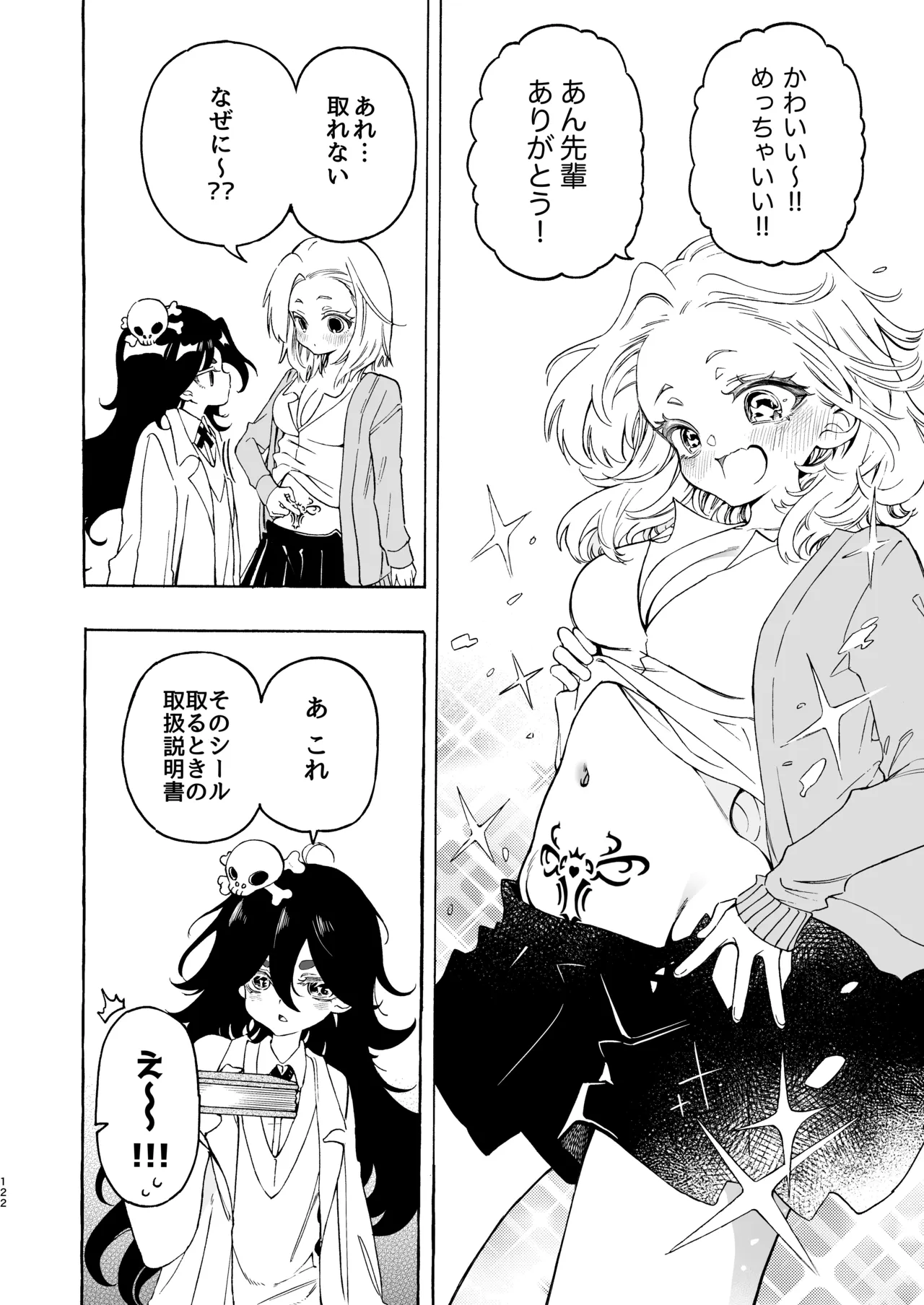 のやま短編集 Page.122