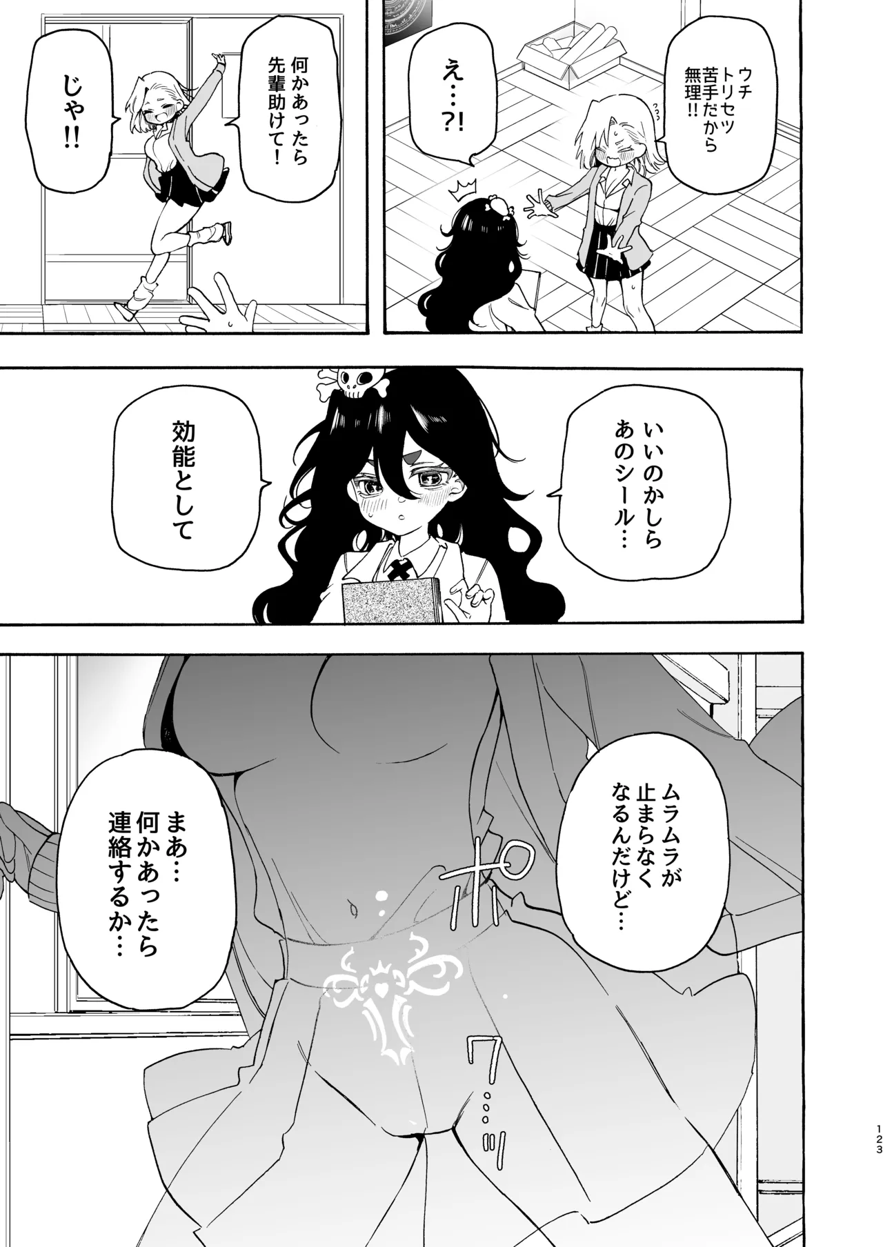 のやま短編集 Page.123