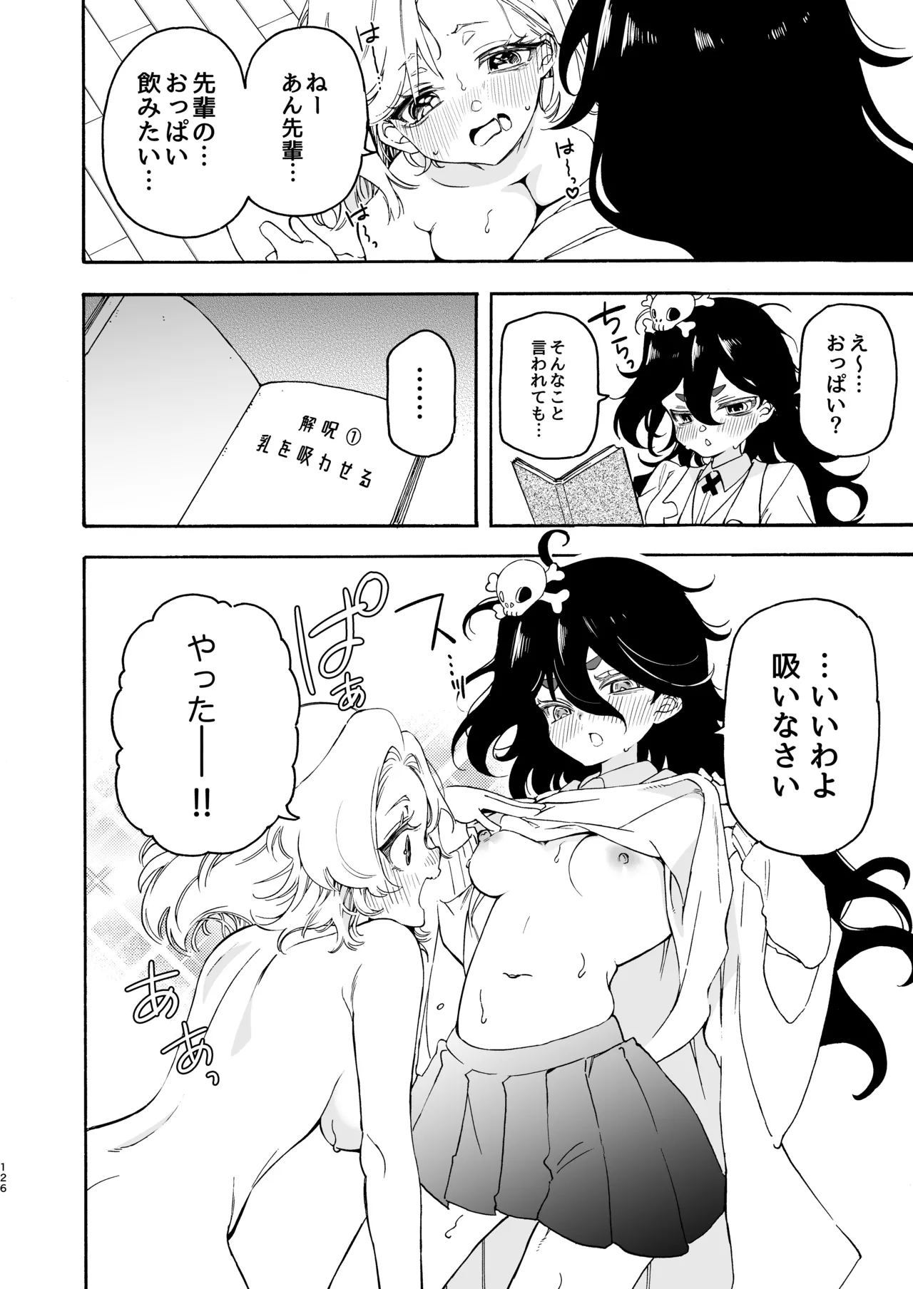 のやま短編集 Page.126