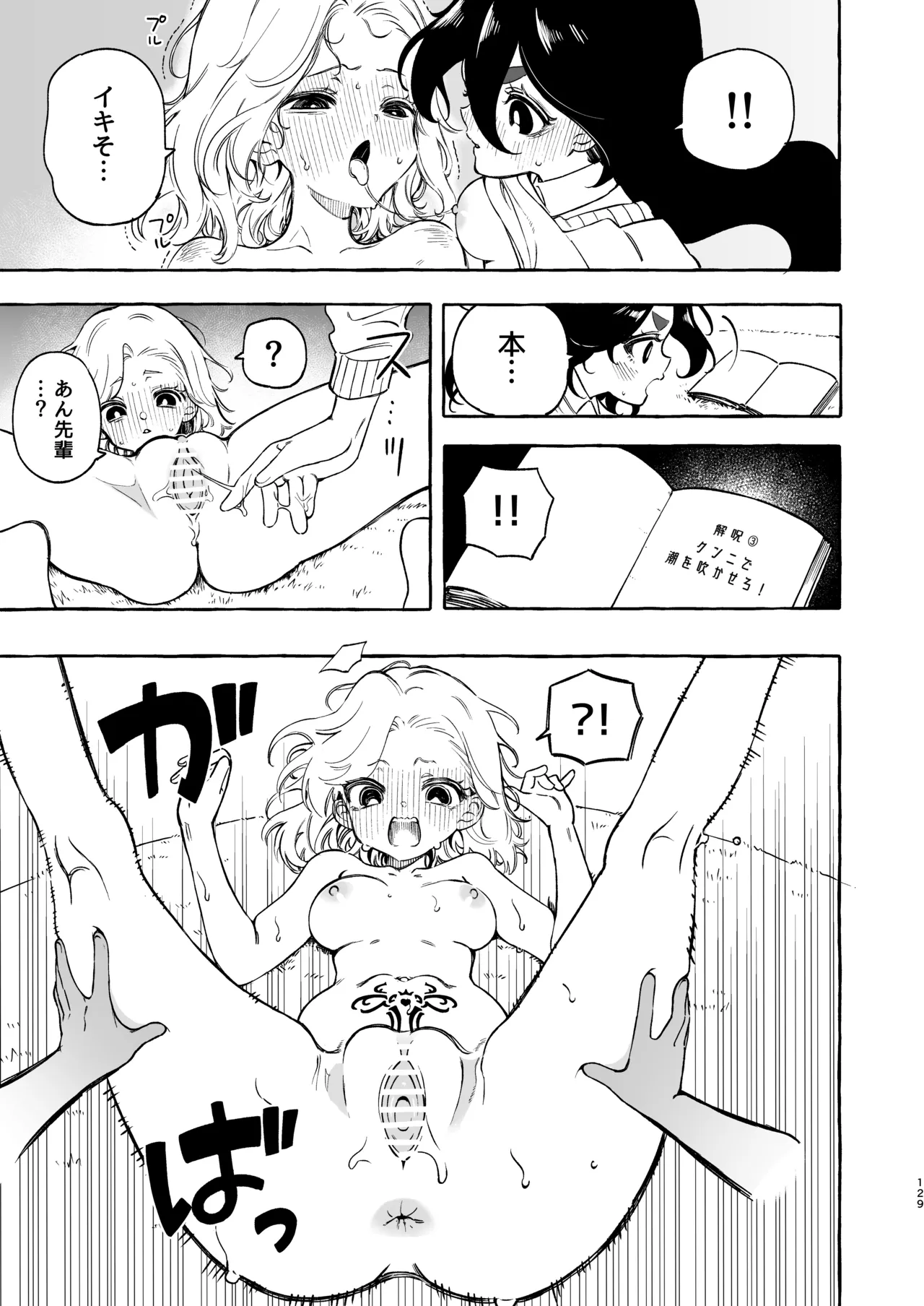 のやま短編集 Page.129