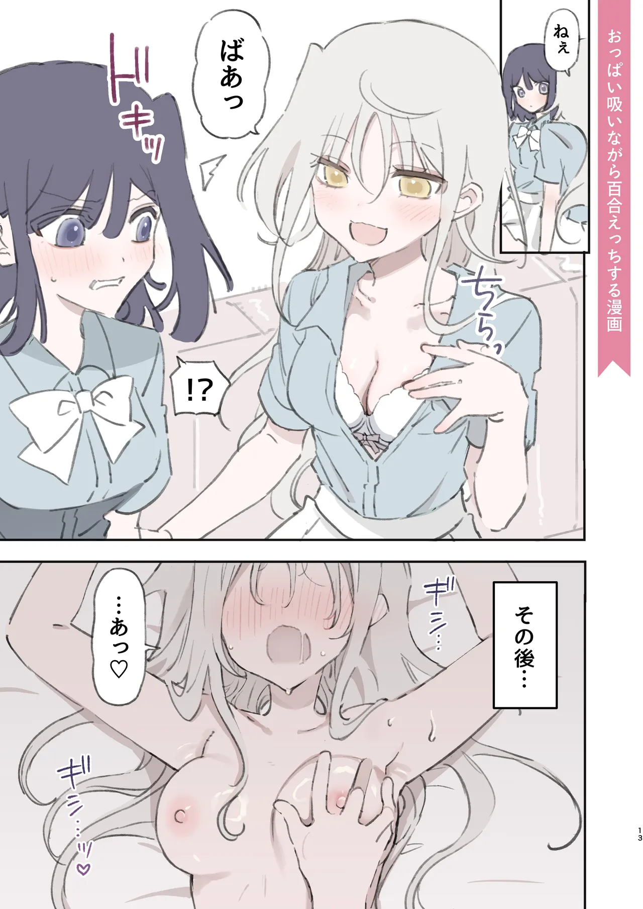 のやま短編集 Page.13