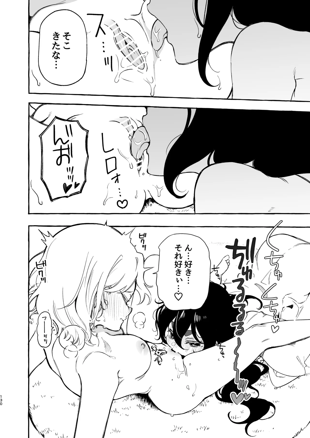 のやま短編集 Page.130