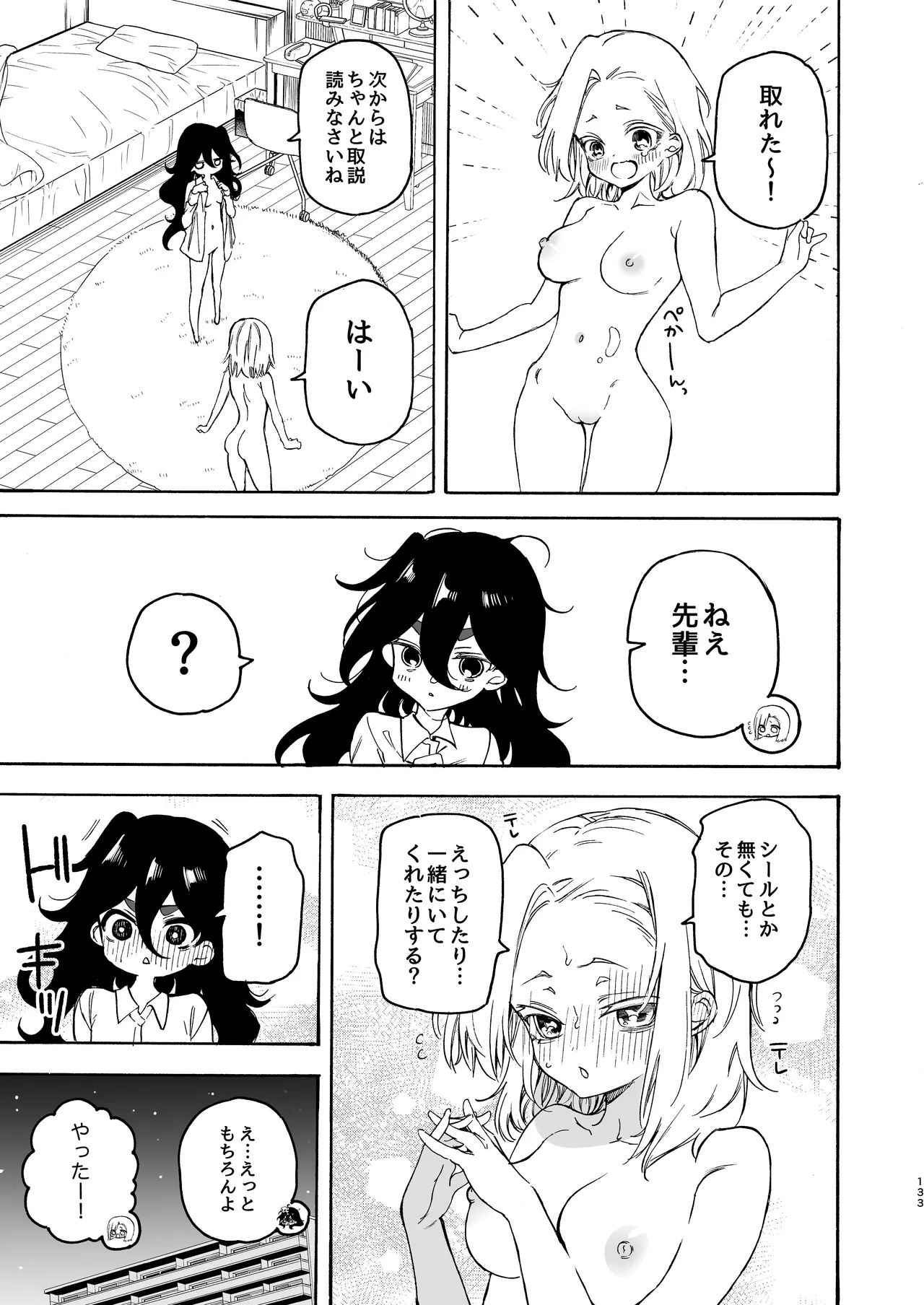 のやま短編集 Page.133