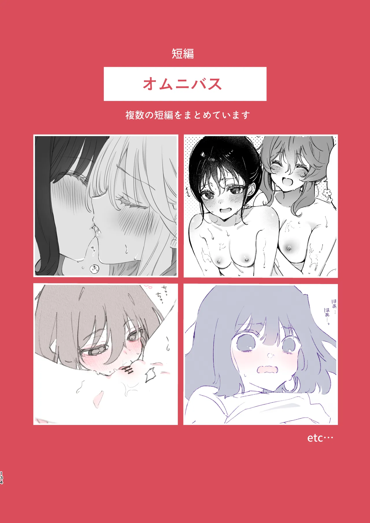 のやま短編集 Page.134