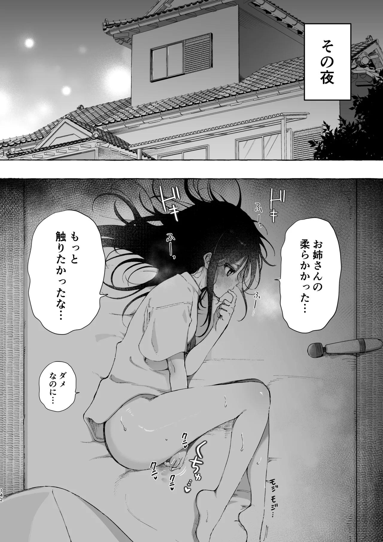 のやま短編集 Page.142