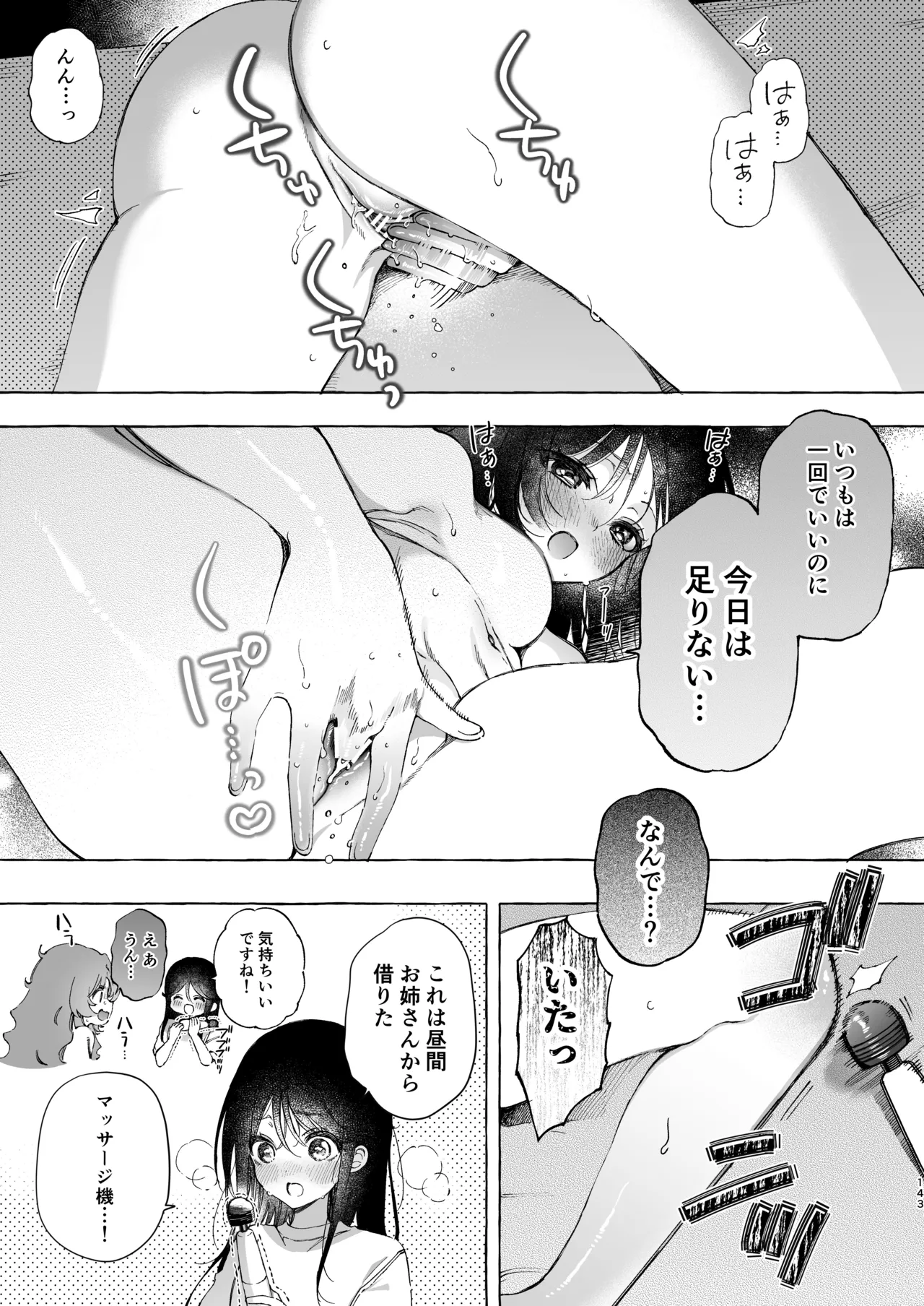 のやま短編集 Page.143