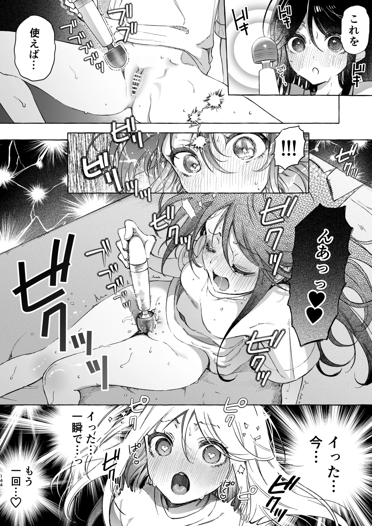 のやま短編集 Page.144