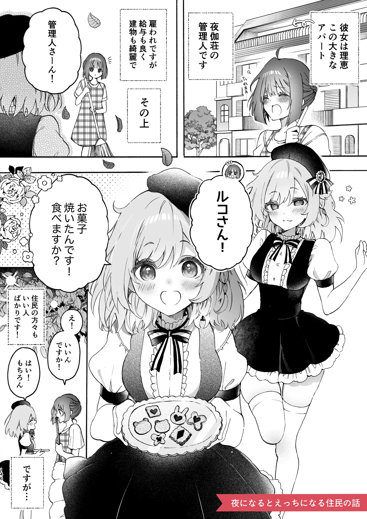 のやま短編集 Page.146