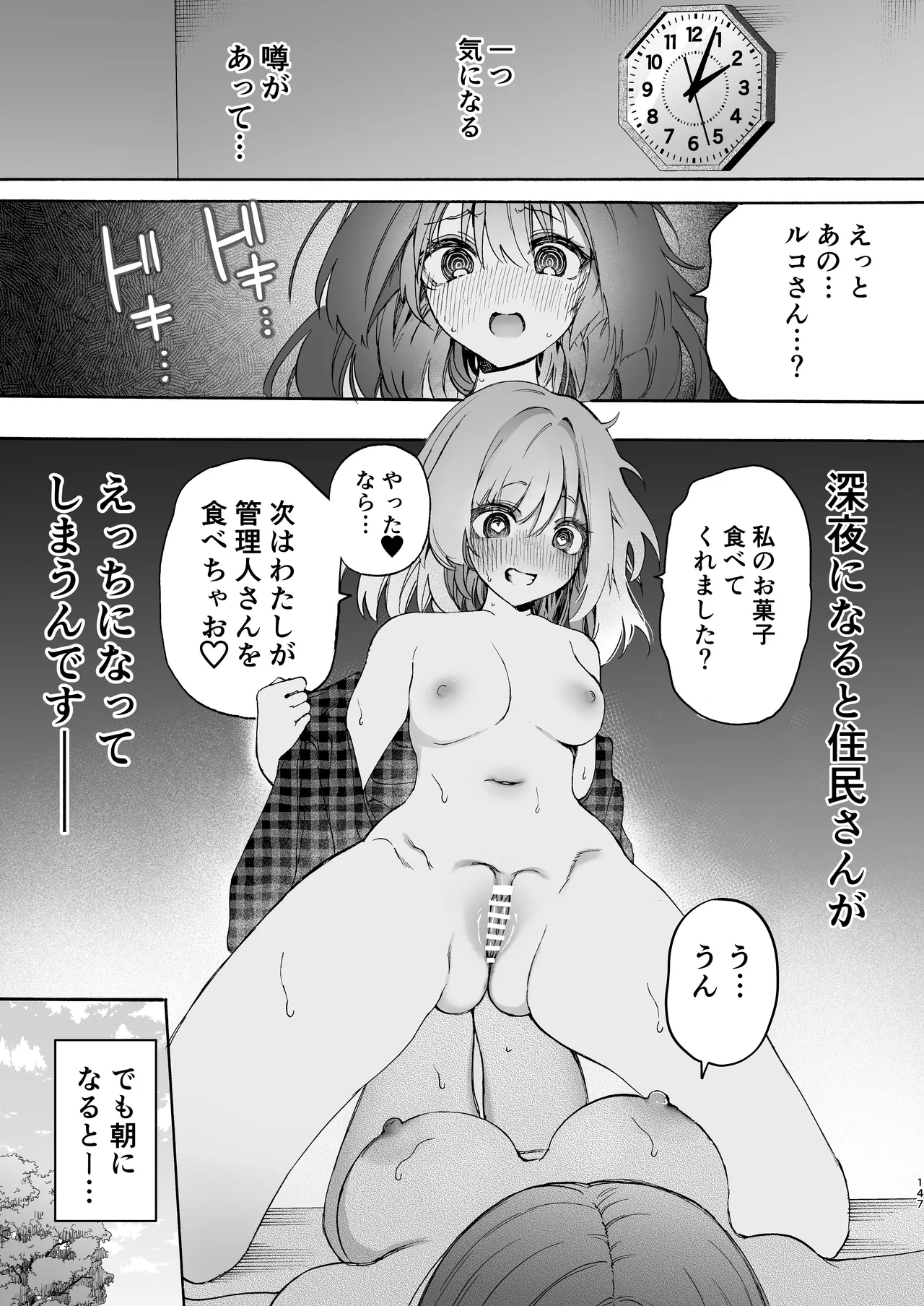 のやま短編集 Page.147
