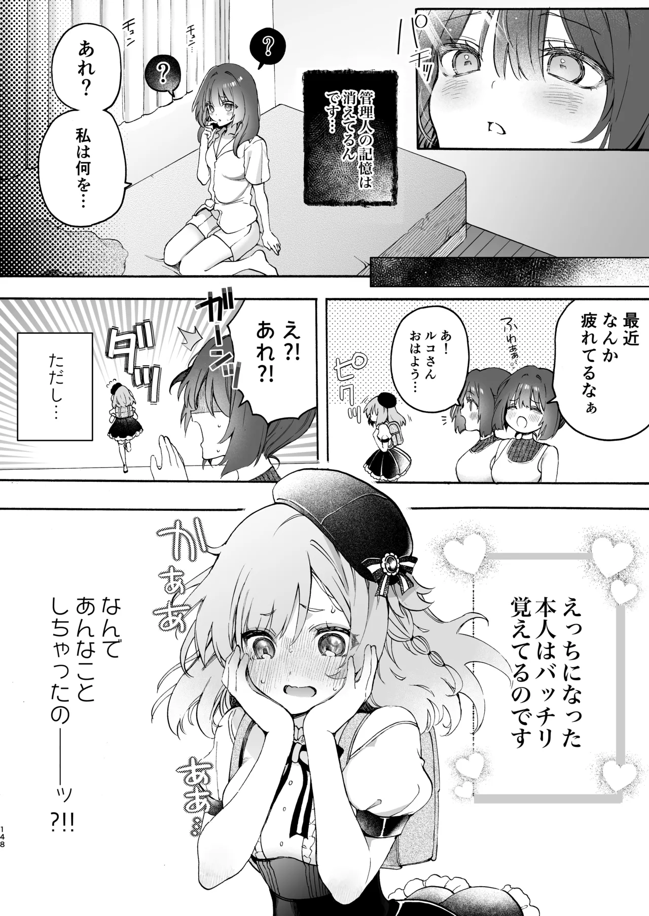 のやま短編集 Page.148