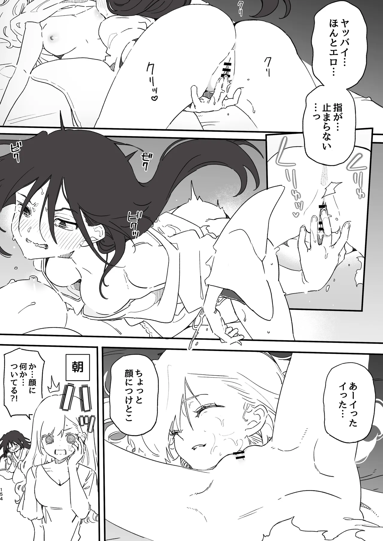 のやま短編集 Page.154