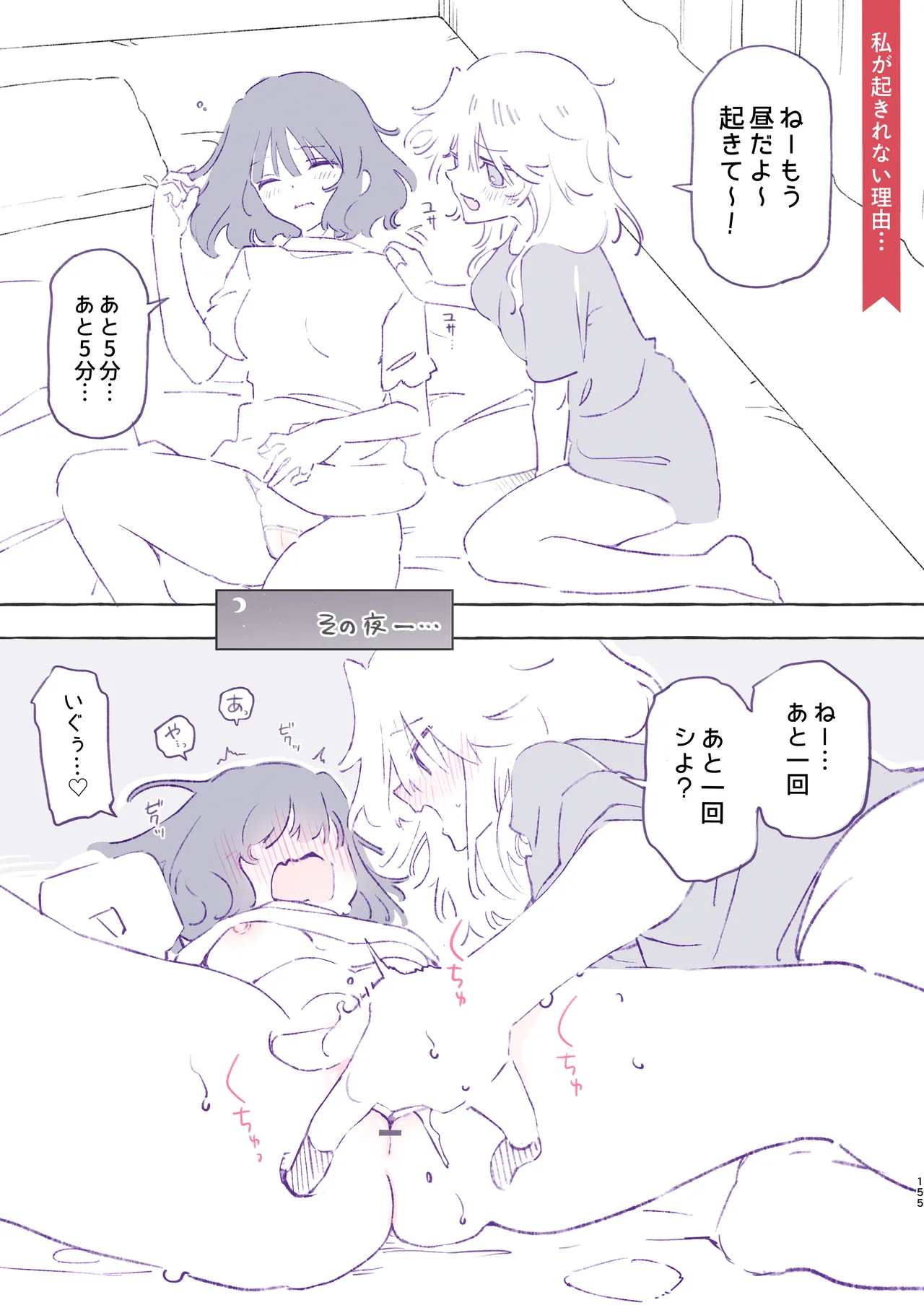 のやま短編集 Page.155