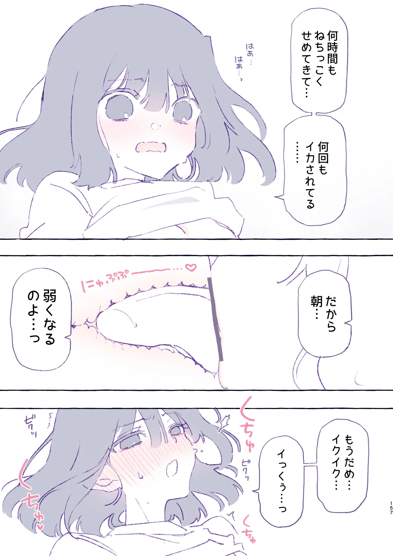 のやま短編集 Page.157