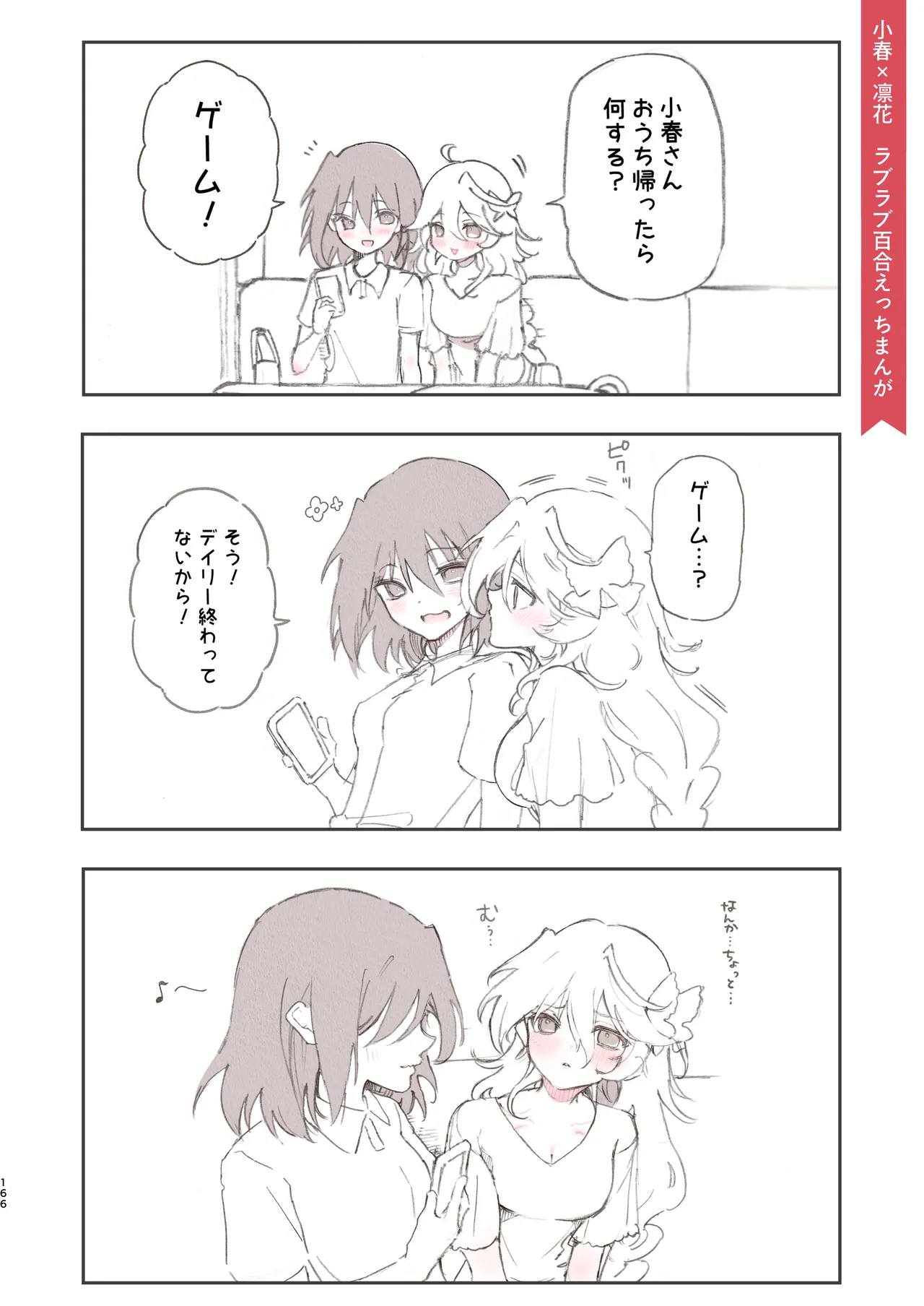 のやま短編集 Page.166