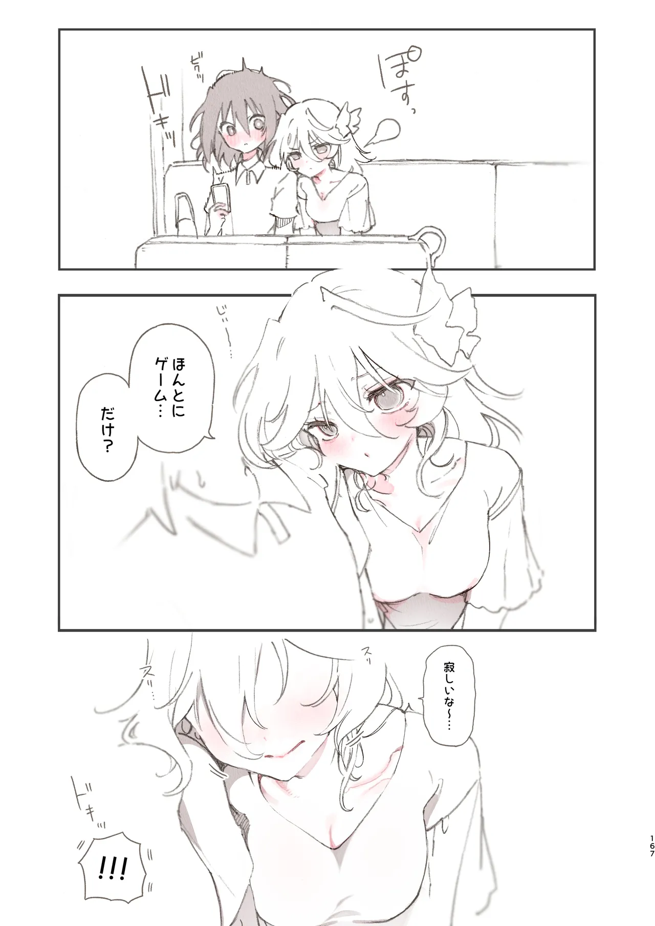 のやま短編集 Page.167