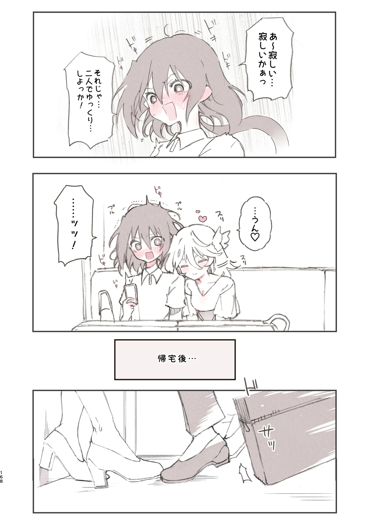のやま短編集 Page.168