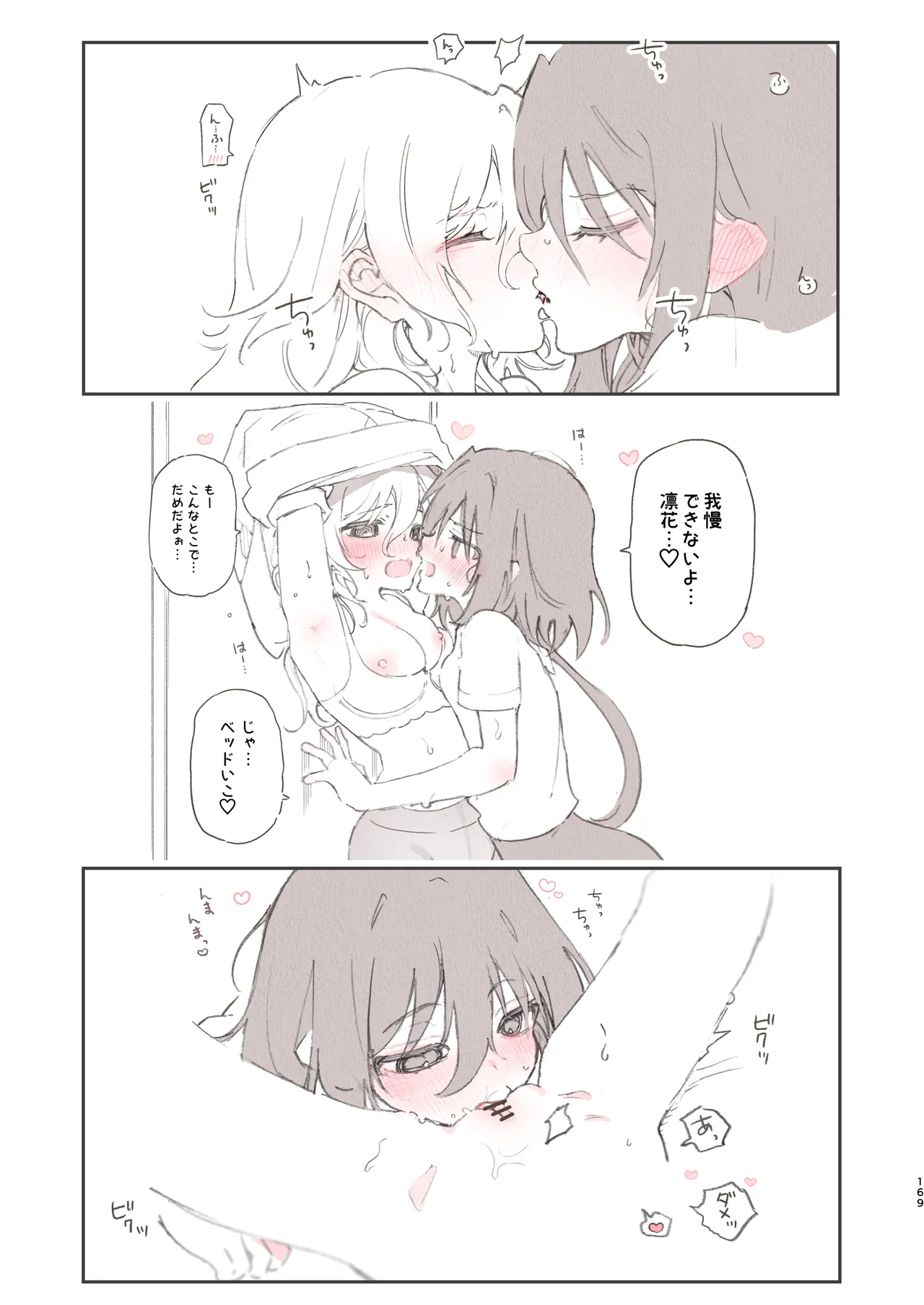 のやま短編集 Page.169