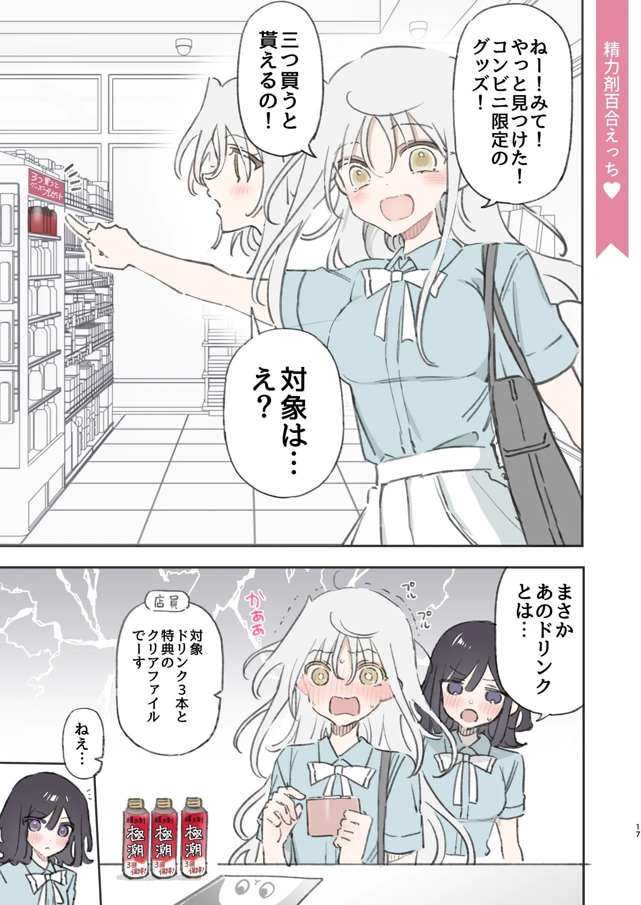 のやま短編集 Page.17