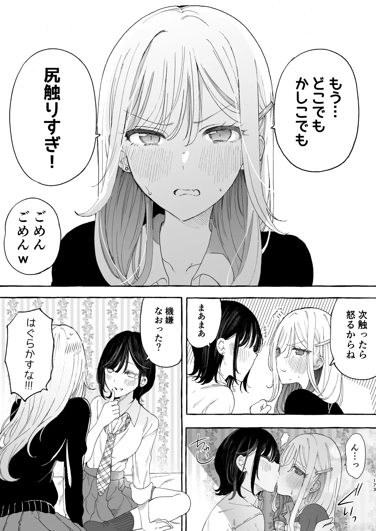 のやま短編集 Page.173