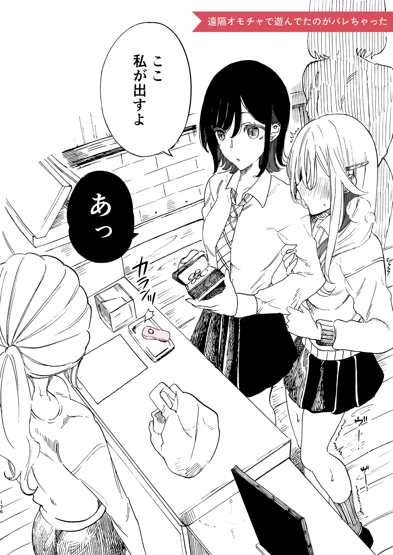 のやま短編集 Page.176