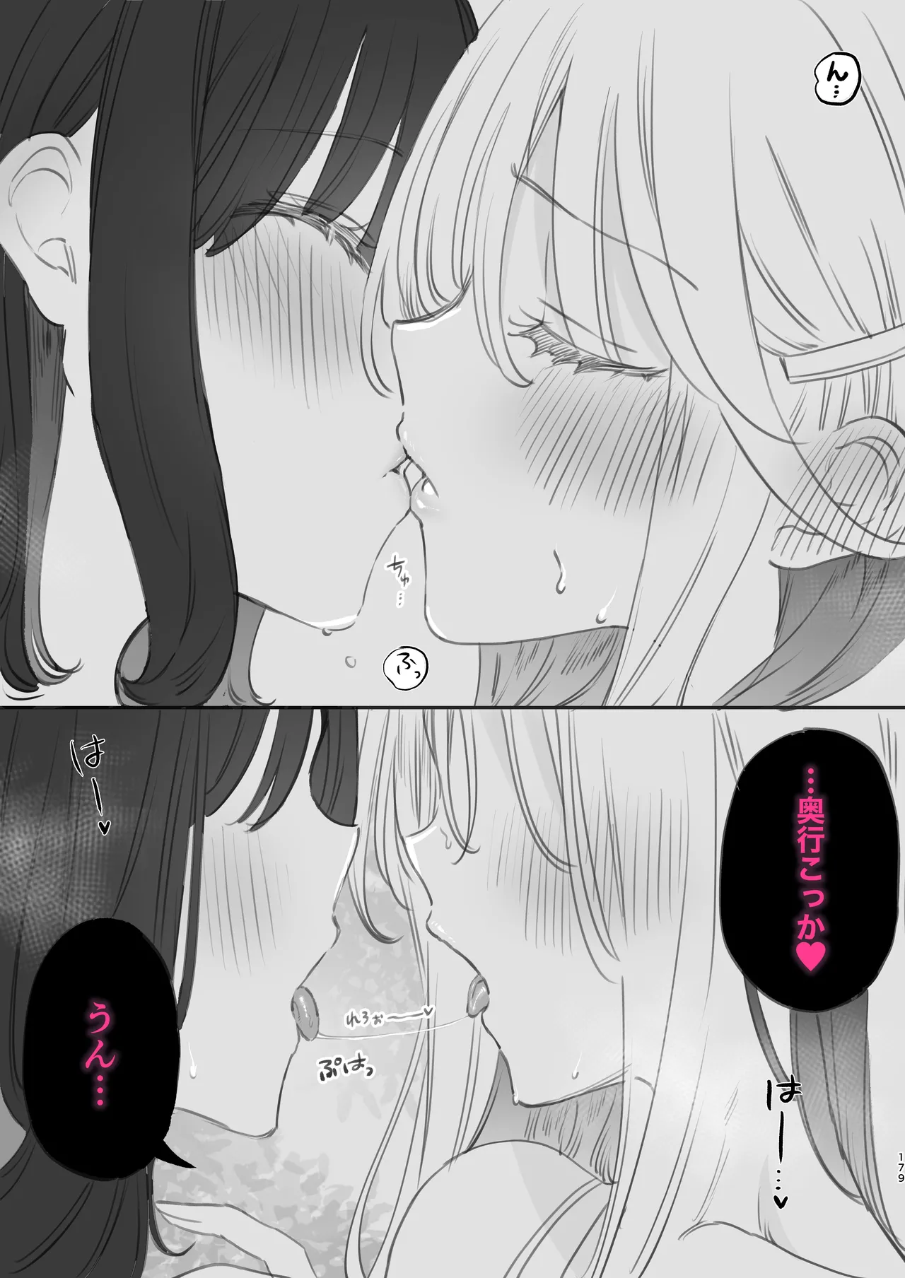のやま短編集 Page.179