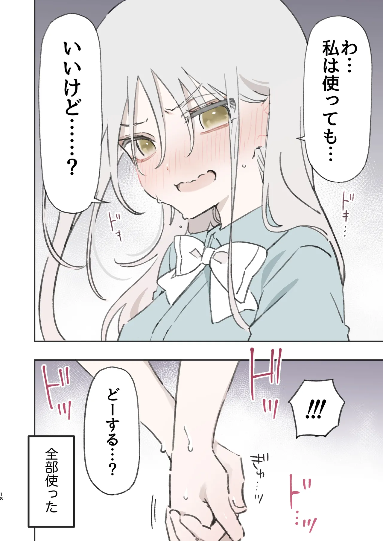 のやま短編集 Page.18