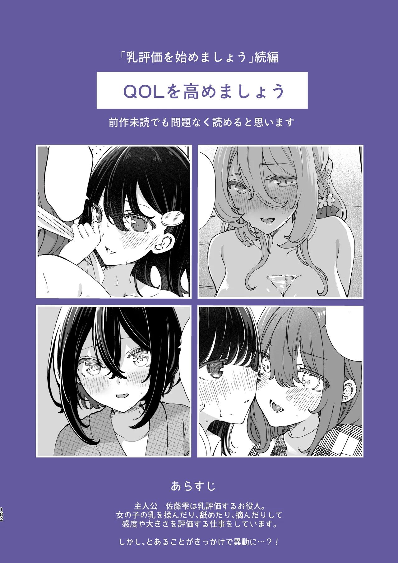 のやま短編集 Page.181