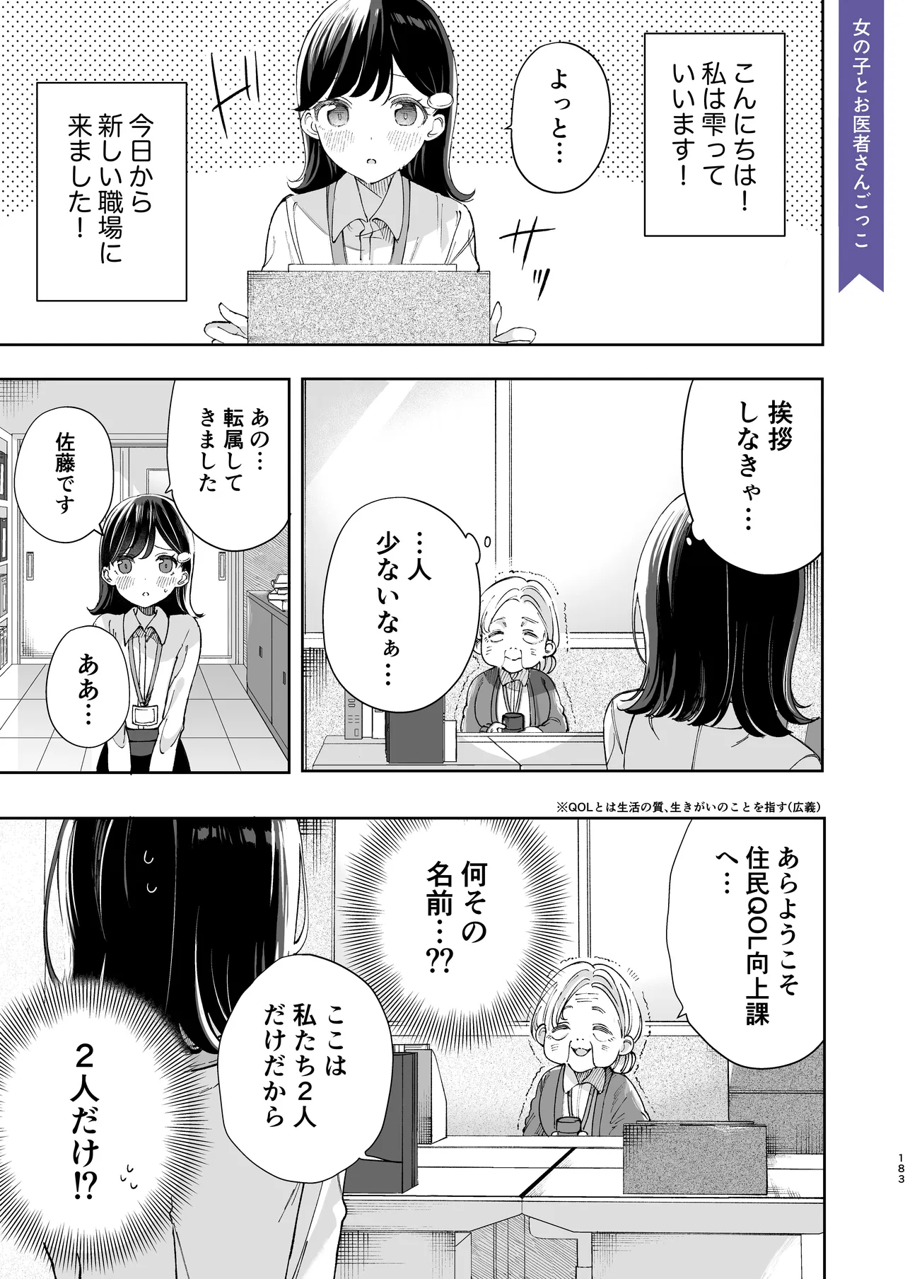 のやま短編集 Page.182