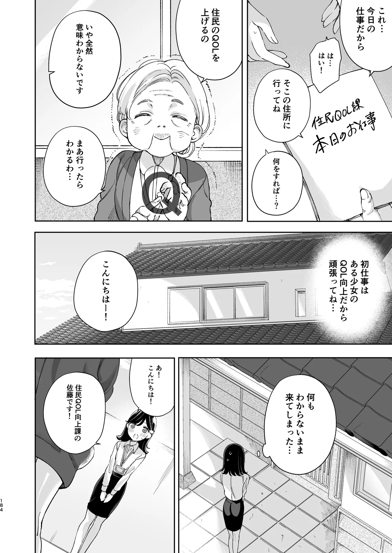 のやま短編集 Page.183