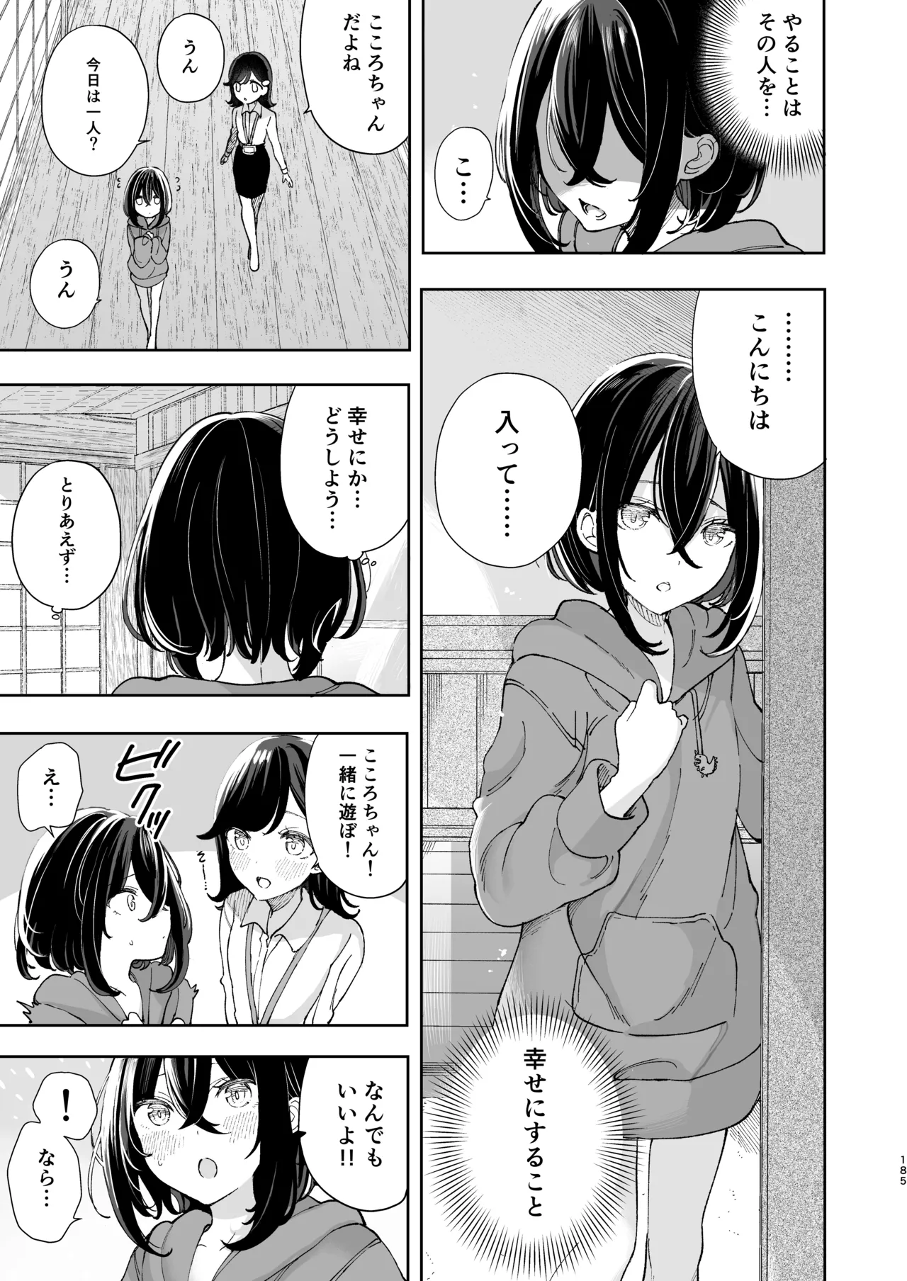 のやま短編集 Page.184