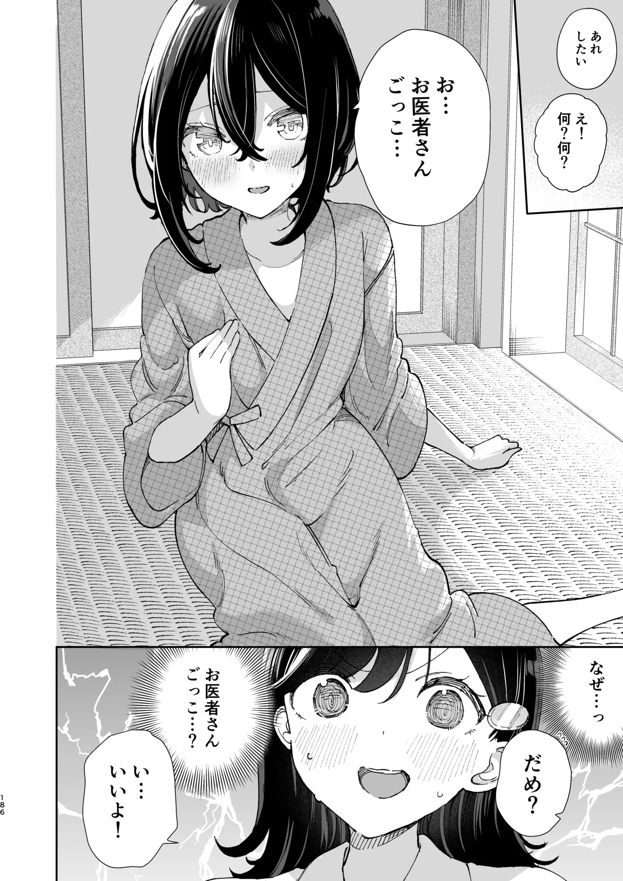 のやま短編集 Page.185