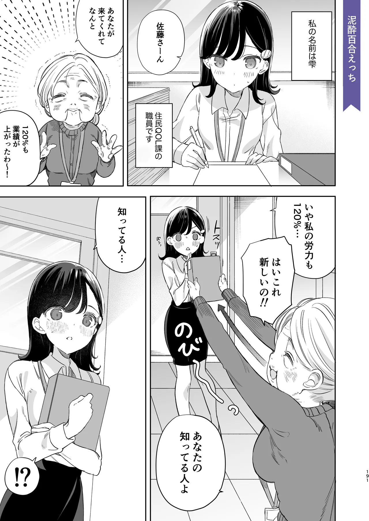 のやま短編集 Page.190