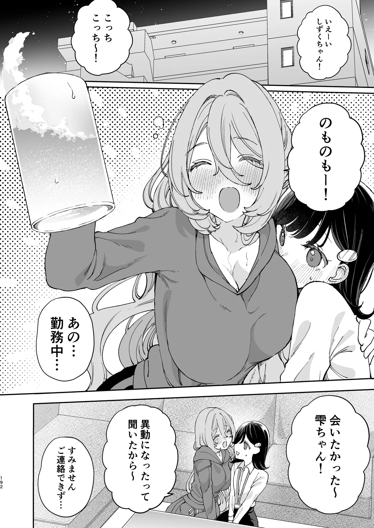 のやま短編集 Page.191