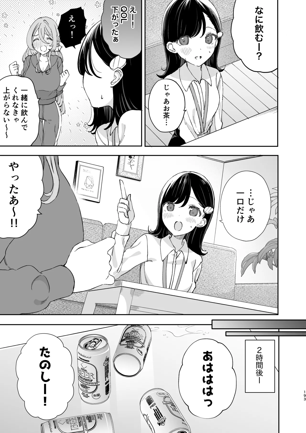 のやま短編集 Page.192