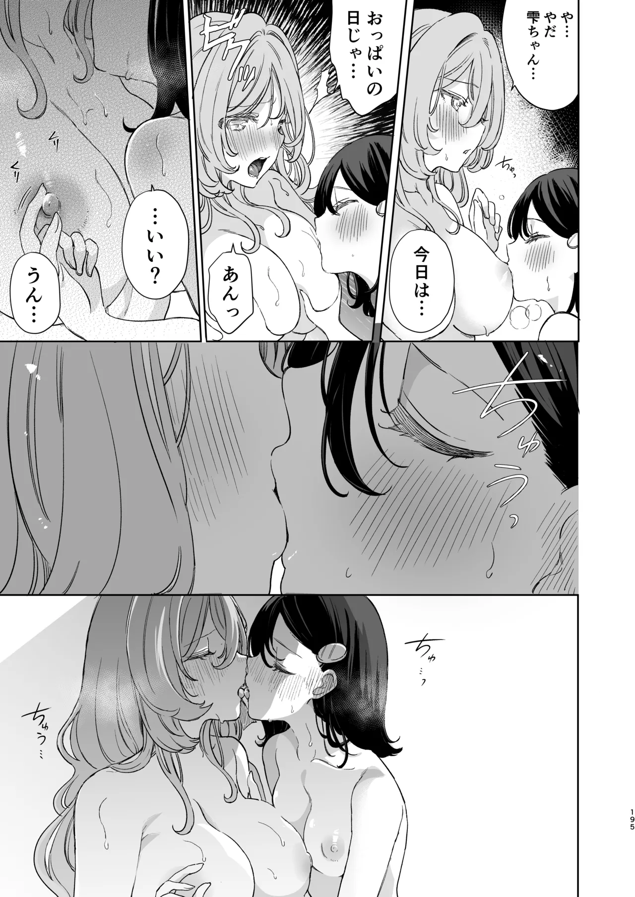 のやま短編集 Page.194