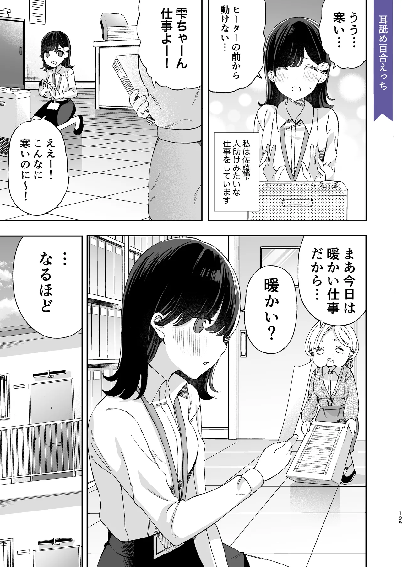 のやま短編集 Page.198