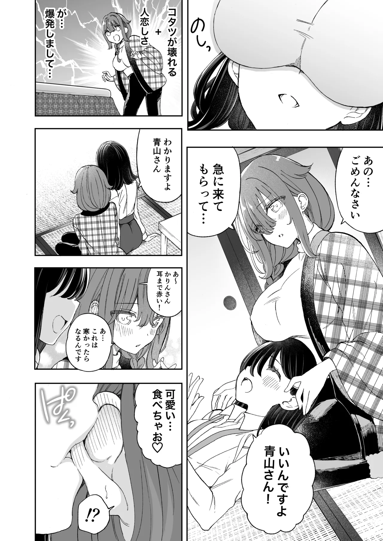のやま短編集 Page.199