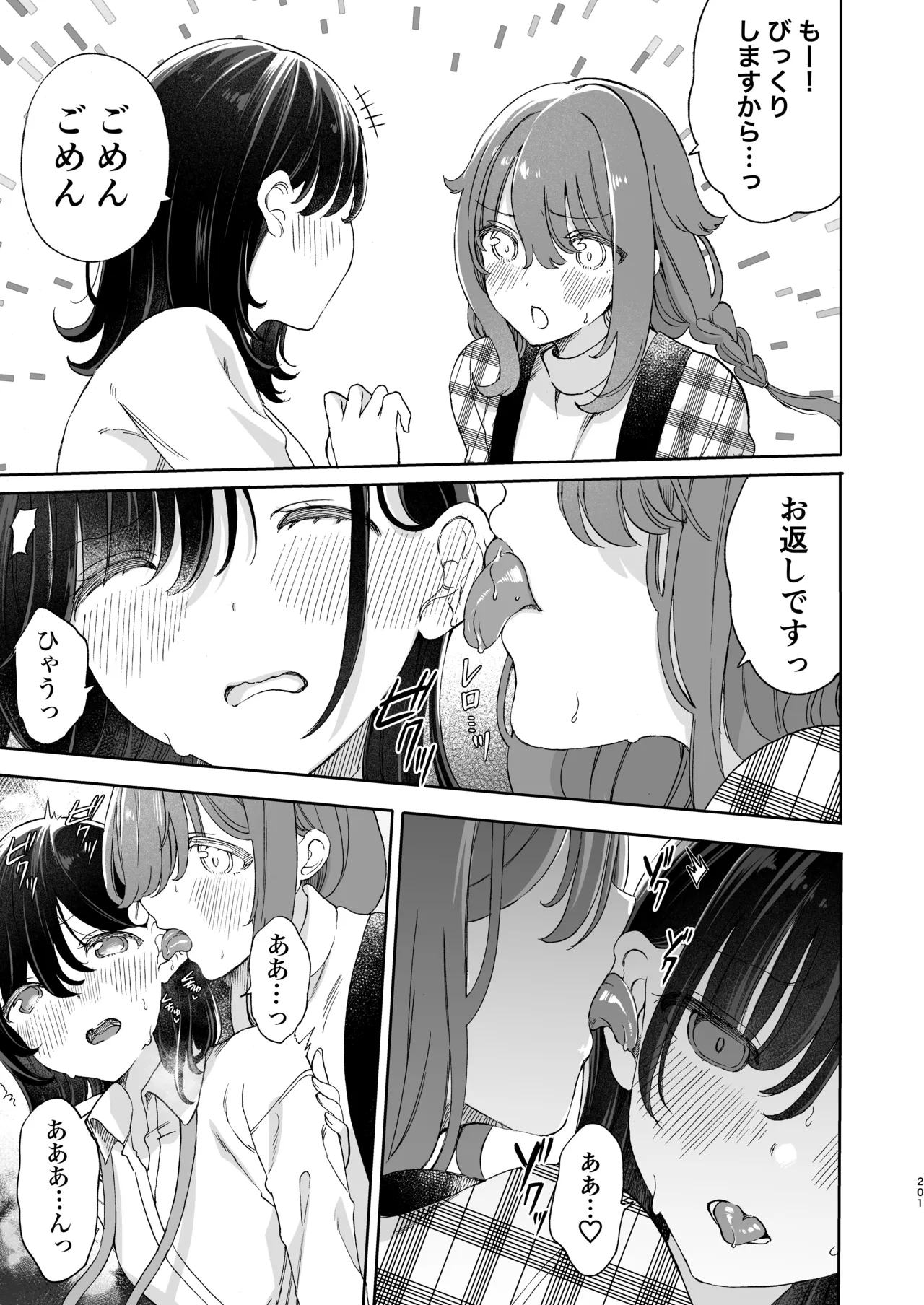 のやま短編集 Page.200