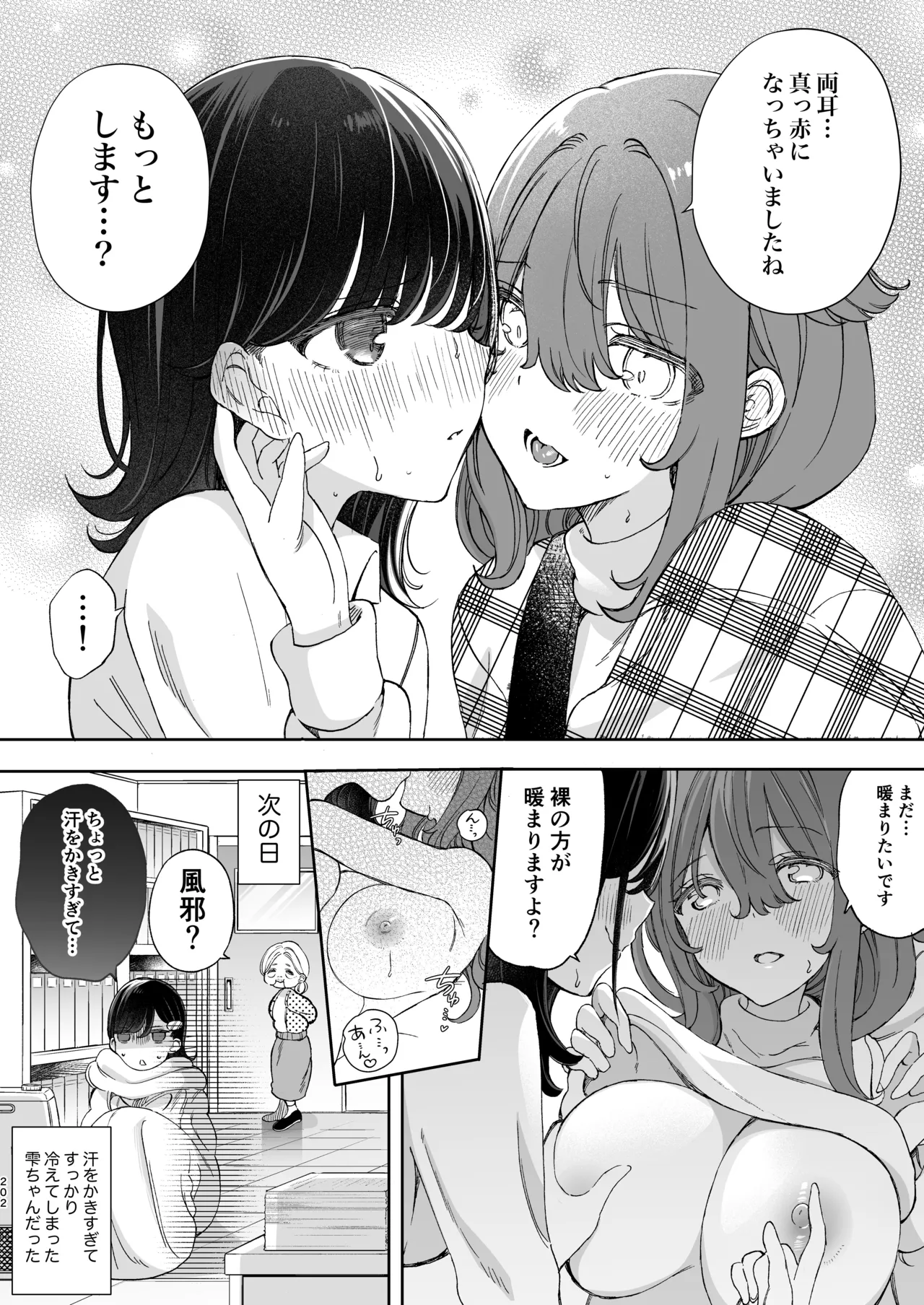 のやま短編集 Page.201