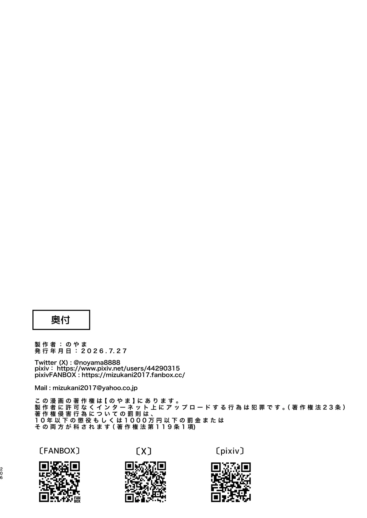 のやま短編集 Page.205