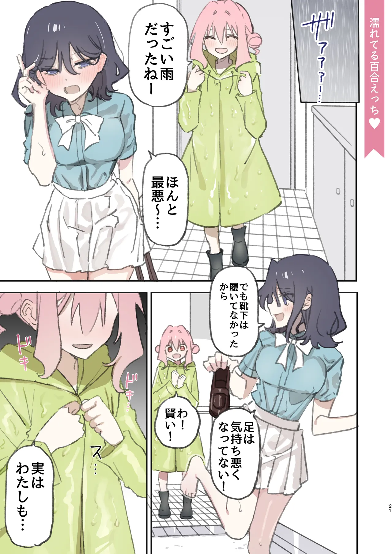 のやま短編集 Page.21