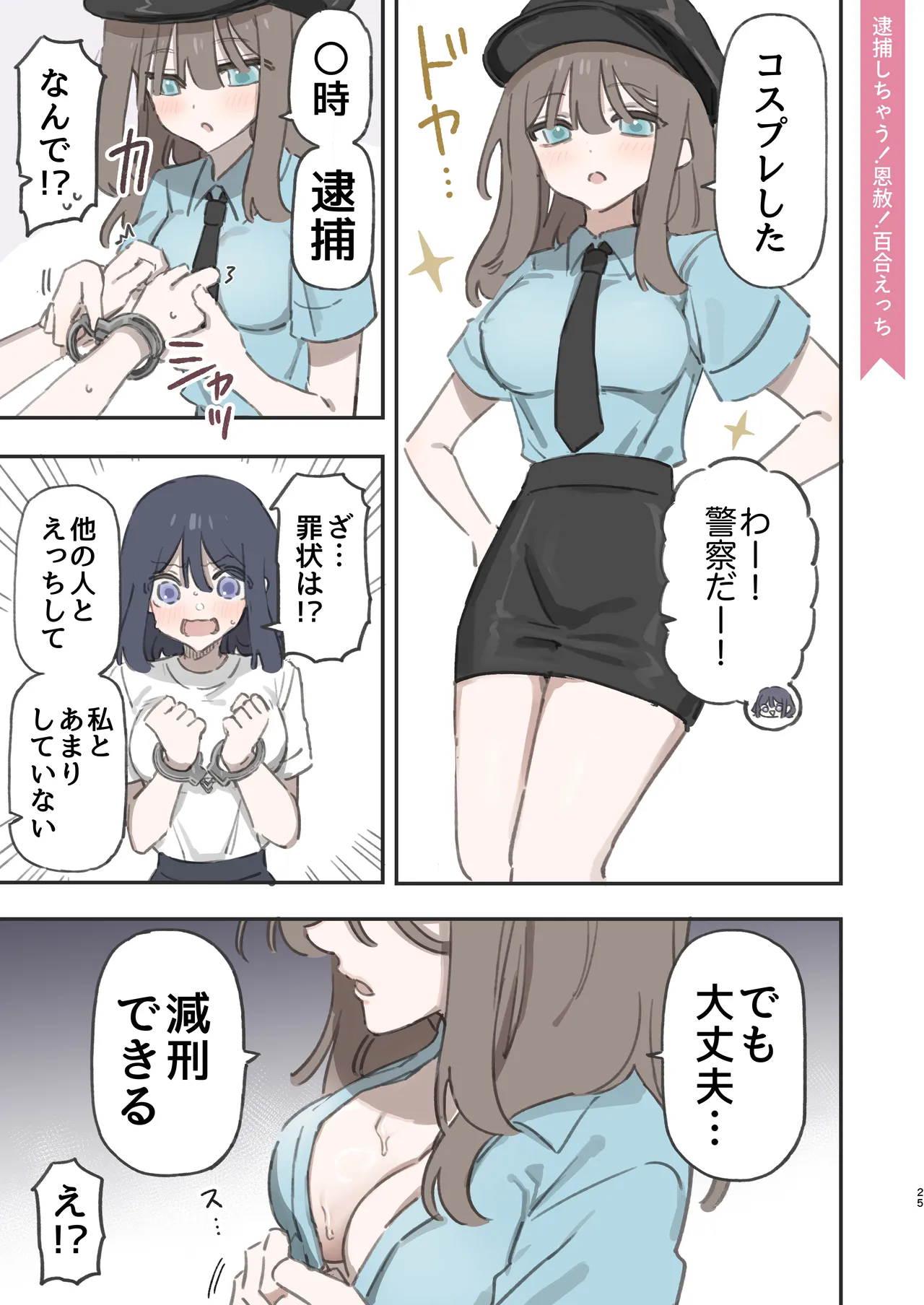 のやま短編集 Page.25