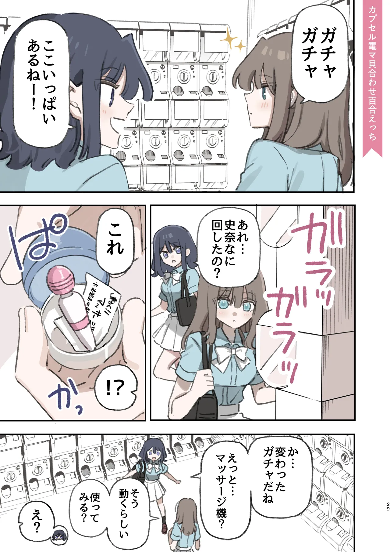のやま短編集 Page.29