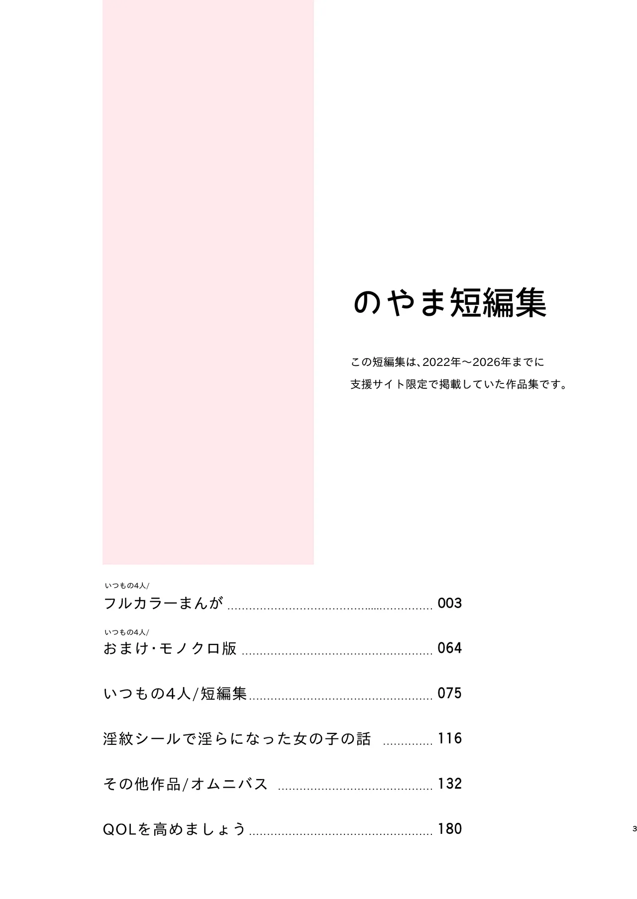 のやま短編集 Page.3