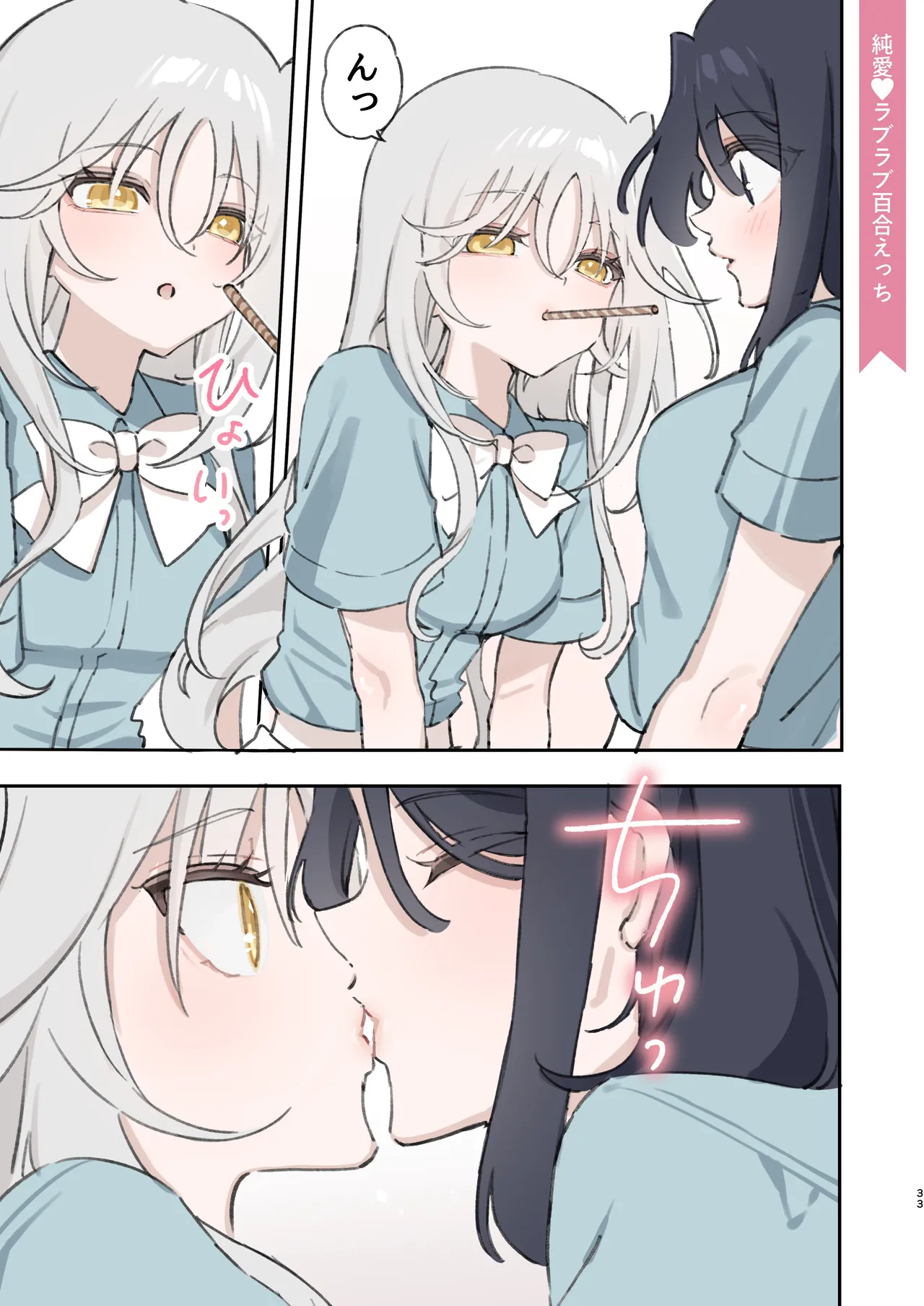 のやま短編集 Page.33